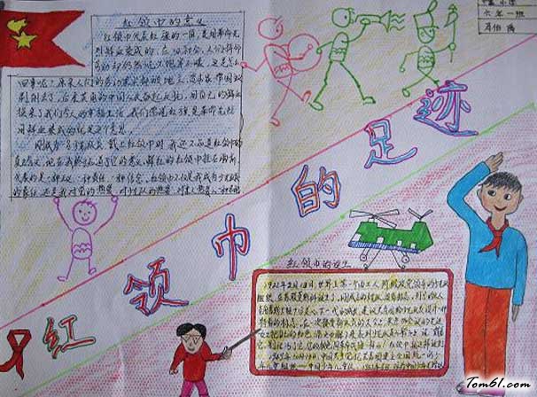 少代会手抄报版面设计图图片1