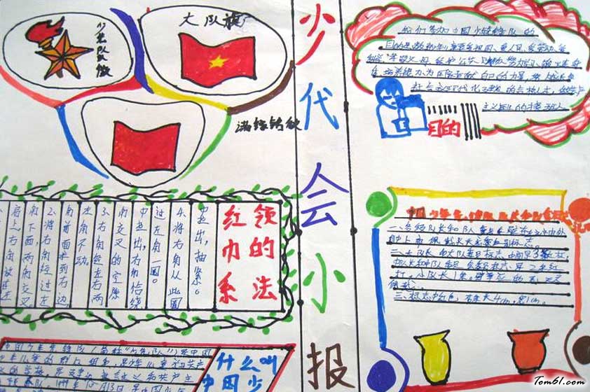 少代会手抄报版面设计图2图片1