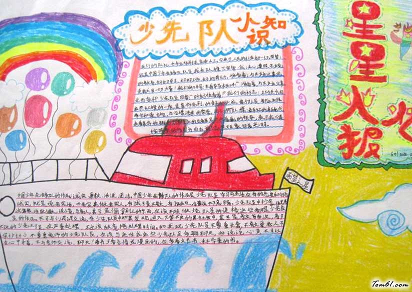 少代会手抄报版面设计图3图片1