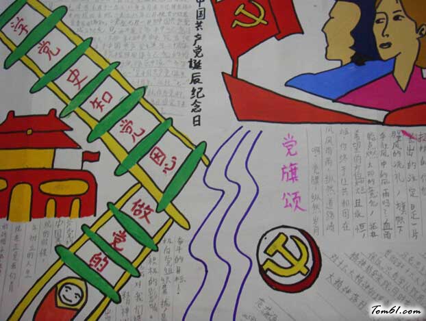 党史国史手抄报版面设计图2图片1