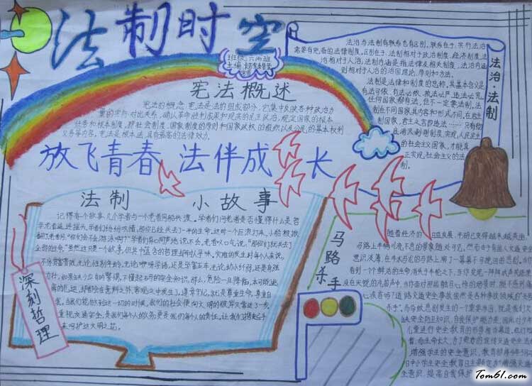 法制手抄报版面设计图四