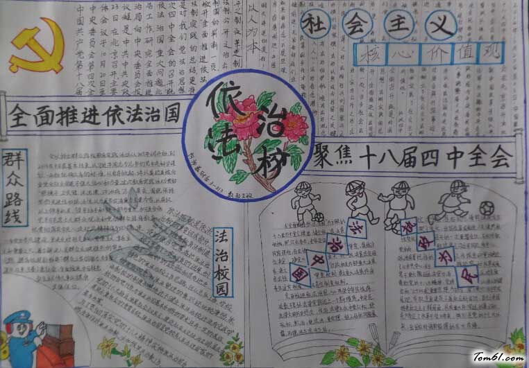 依法治校手抄报版面设计图2图片1