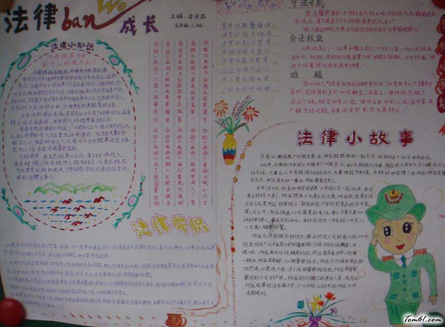 依法治校手抄报版面设计图3图片1