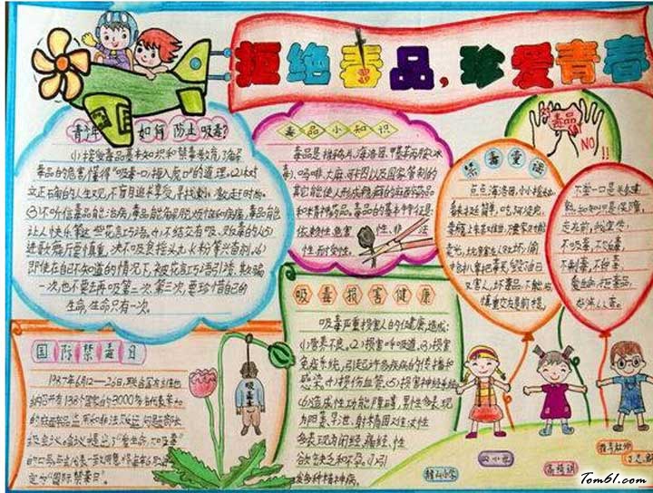 禁止吸毒手抄报版面设计图2图片1