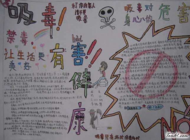 禁止吸毒的手抄报版面设计图3图片1