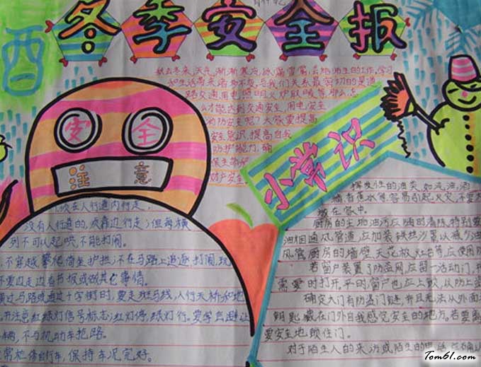 安全手抄报版面设计图2图片1