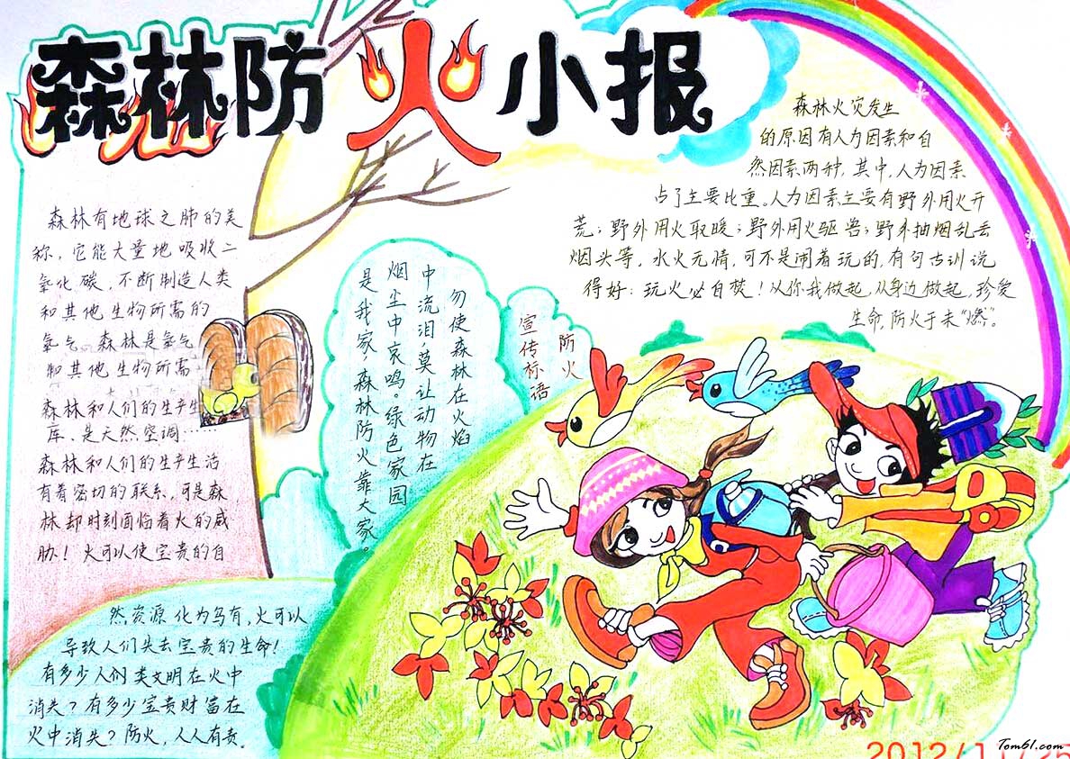 安全手抄报版面设计图3图片1