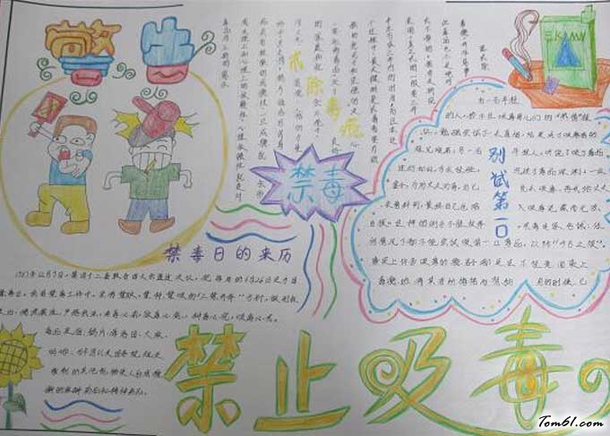 严禁吸毒手抄报版面设计图图片1