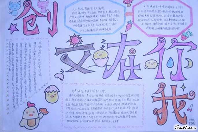 创文手抄报版面设计图图片1