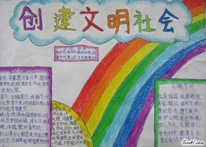 创文手抄报版面设计图2图片1