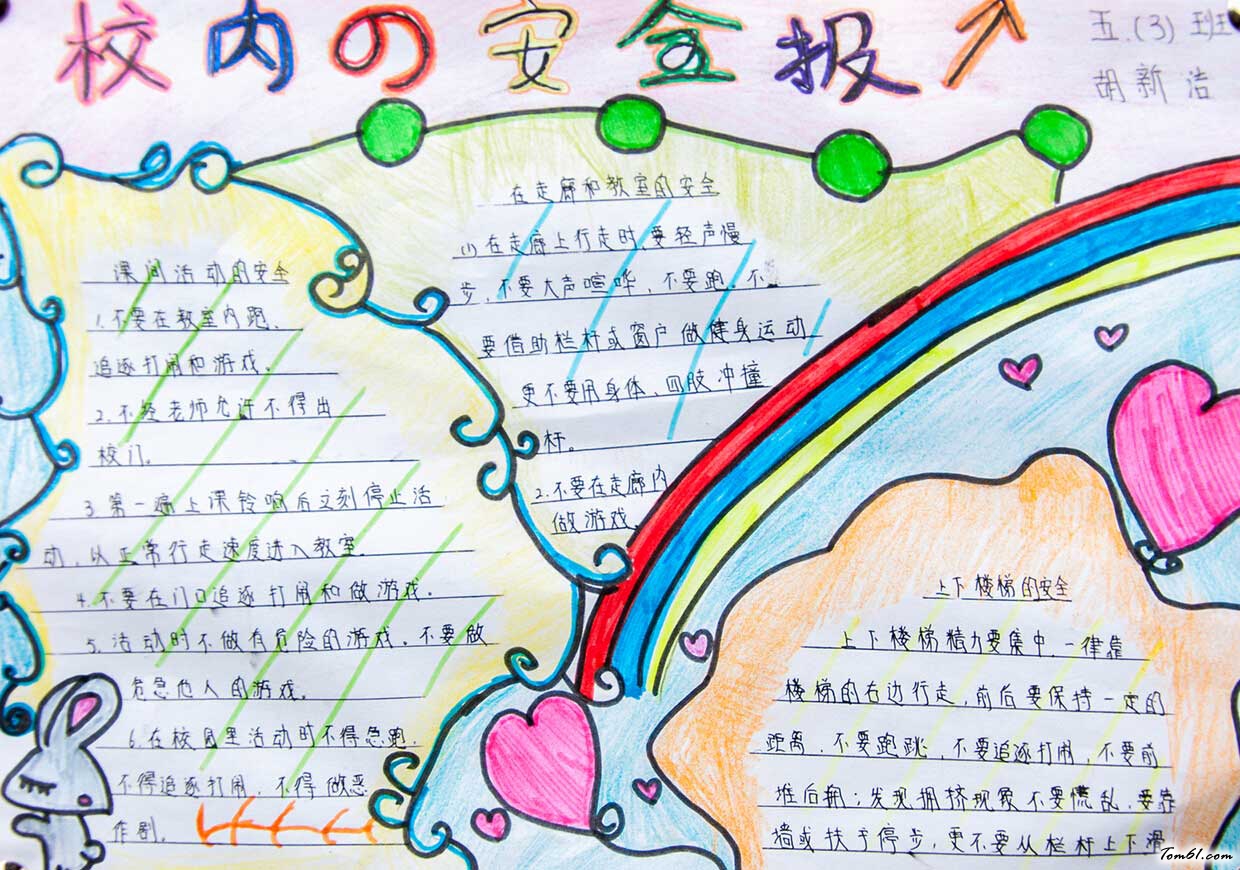 文明课间手抄报版面设计图3