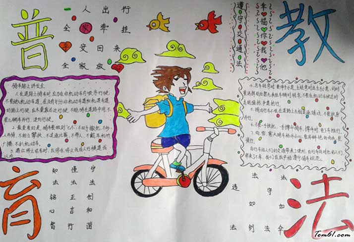 国家宪法日手抄报版面设计图2图片1