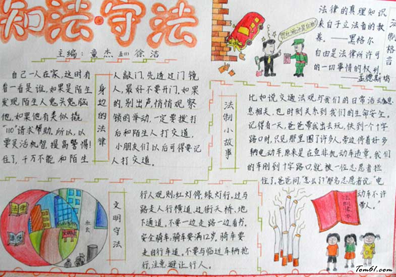 国家宪法日手抄报版面设计图5图片1