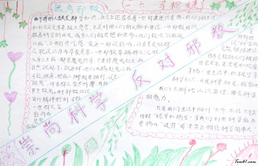 反对邪教的手抄报版面设计图2图片1