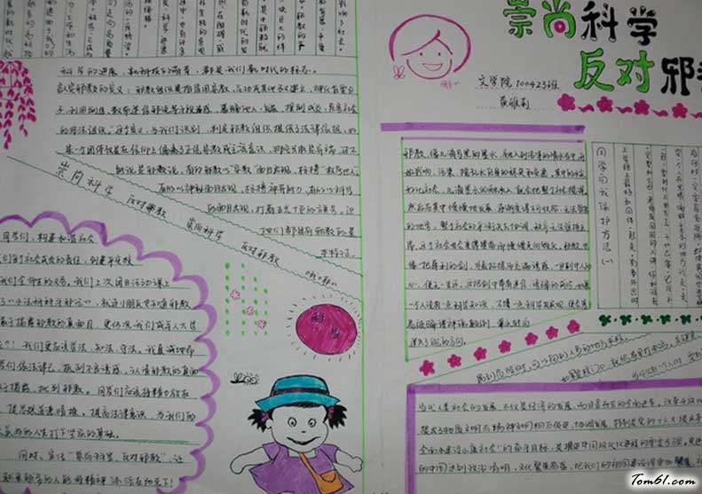 反对邪教的手抄报版面设计图3