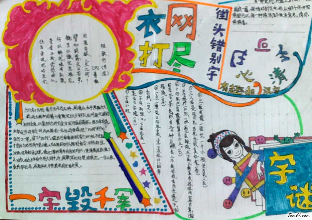 有趣汉字手抄报版面设计图图片1