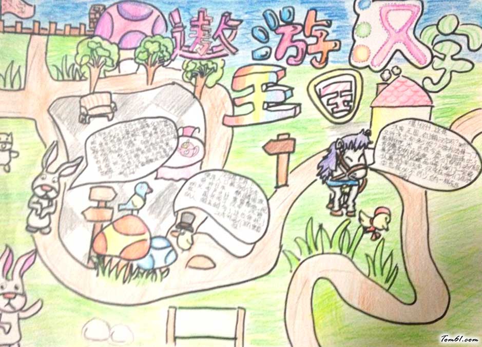 有趣汉字手抄报版面设计图3图片1