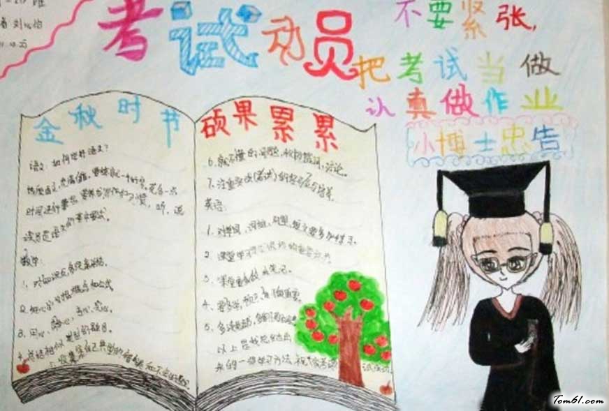 期末手抄报版面设计图图片1