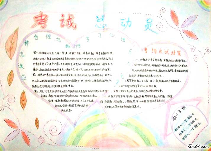 期末手抄报版面设计图2图片1