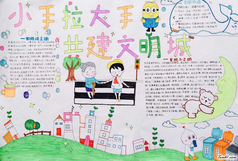 手机与生活手抄报版面设计图图片1