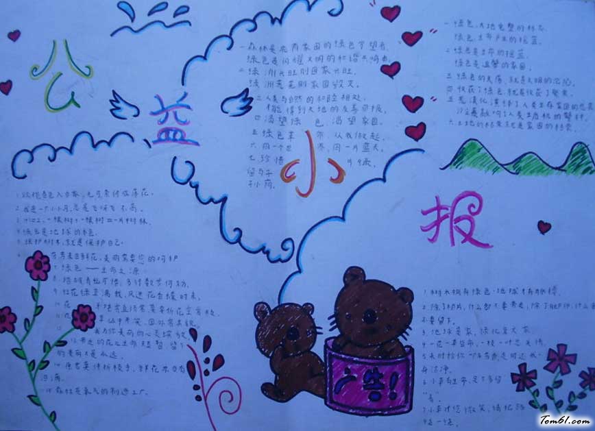 爱心公益手抄报版面设计图图片1