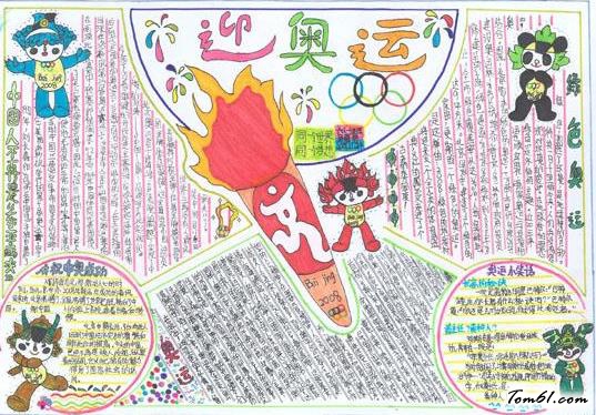 奥运主题手抄报版面设计图图片1