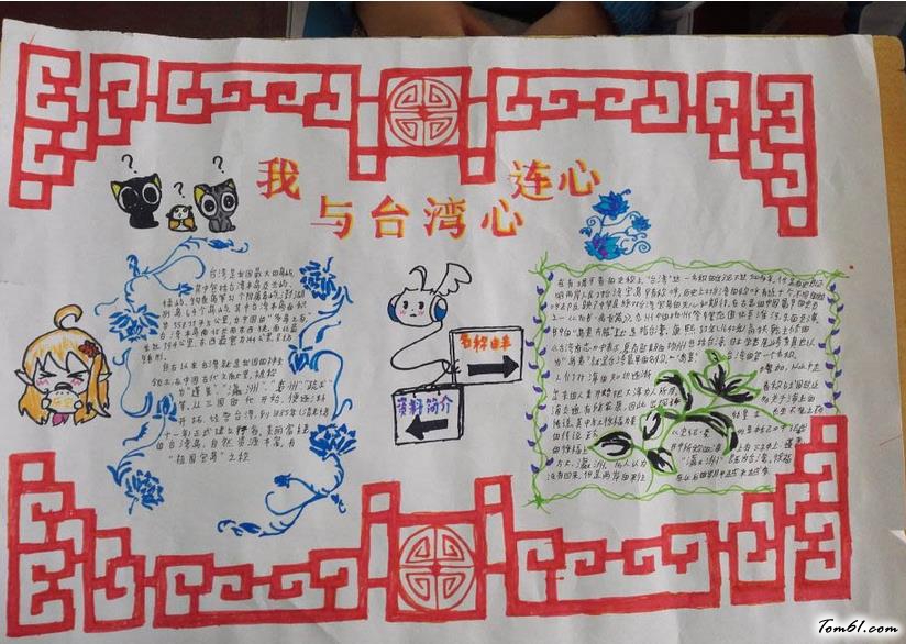 我爱祖国的手抄报版面设计图2图片1