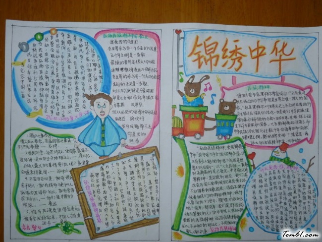 我爱祖国的手抄报版面设计图3图片1