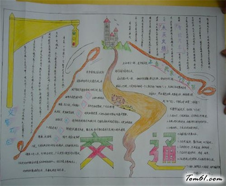 交通安全手抄报版面设计图2图片1