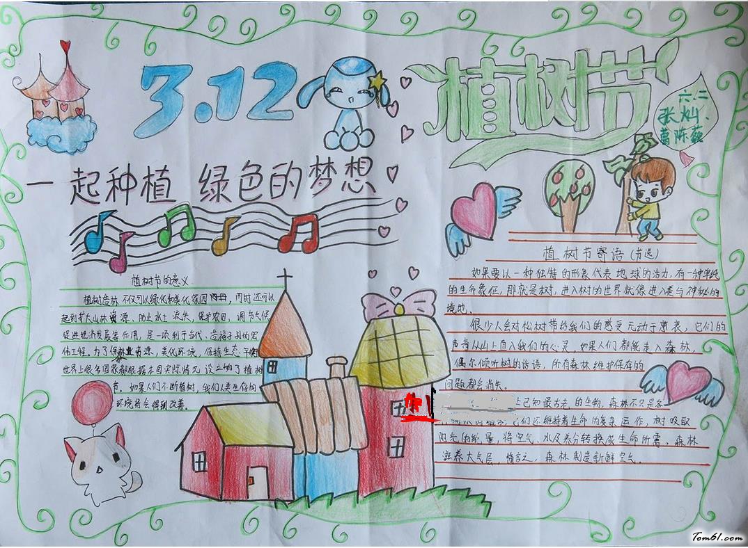 简单的植树节手抄报版面设计图5图片1