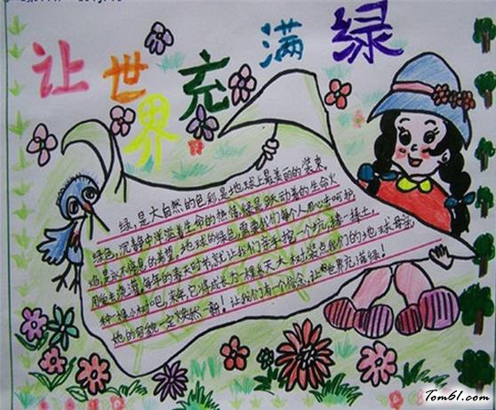 简单的植树节手抄报版面设计图4