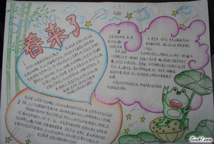 好看的元宵节手抄报版面设计图图片1