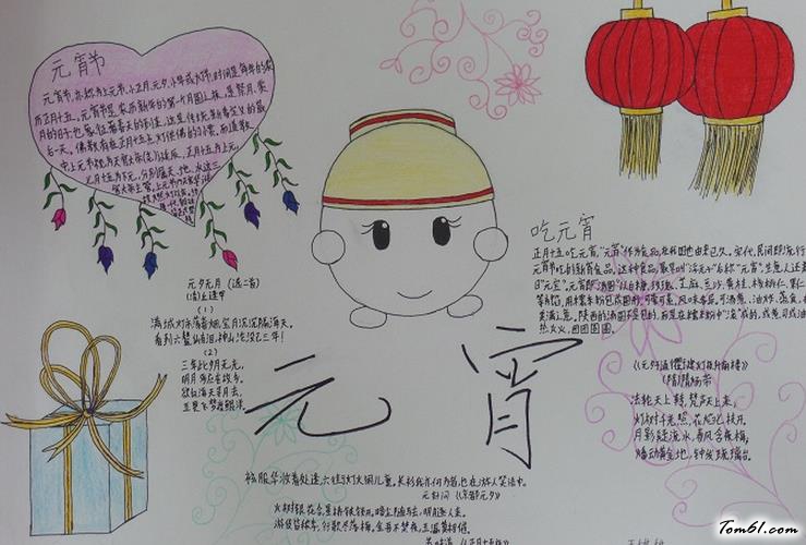 好看的元宵节手抄报版面设计图2图片1