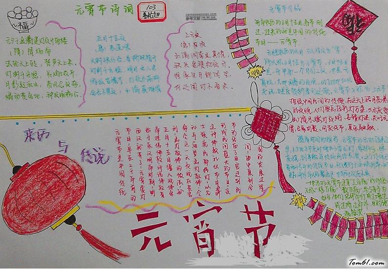 春节主题手抄报版面设计图2图片1