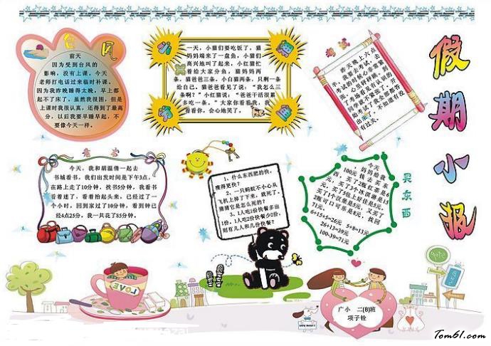 精美的消防安全书抄报版面设计图2图片1