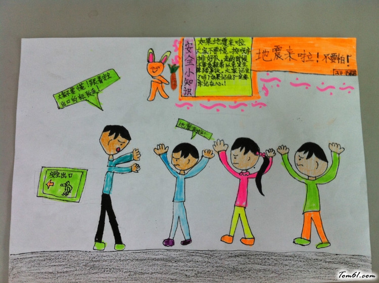 防震减灾手抄报版面设计图2图片1