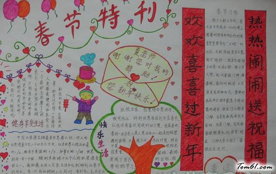 春节的手抄报版面设计图3图片1