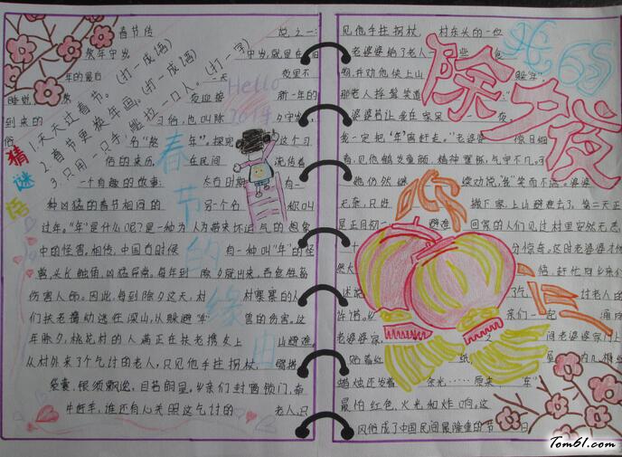 元宵节手抄报版面设计图4图片1