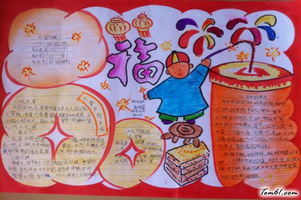 元宵节手抄报版面设计图5图片1