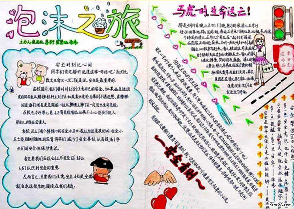 交通安全手抄报版面设计图7