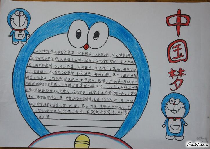 中国梦主题手抄报版面设计图2图片1