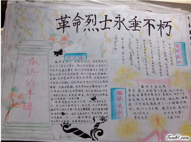 国防教育手抄报版面设计图2图片1