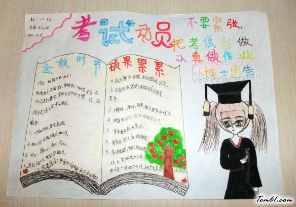 生命在于运动手抄报版面设计图图片1