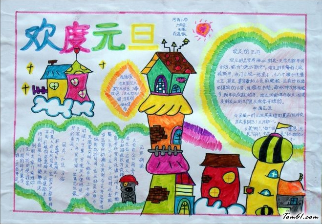 快乐元旦手抄报版面设计图图片1