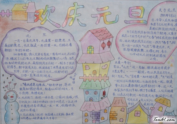 元旦手抄报版面设计图5图片1