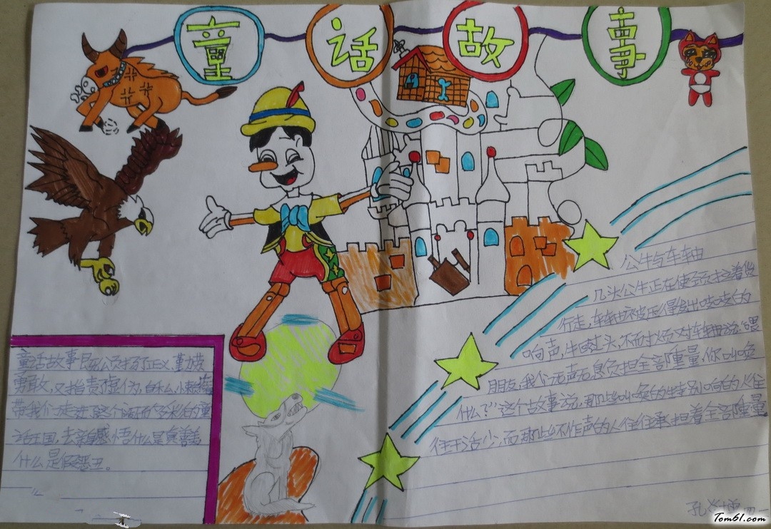 童话故事手抄报版面设计图图片1