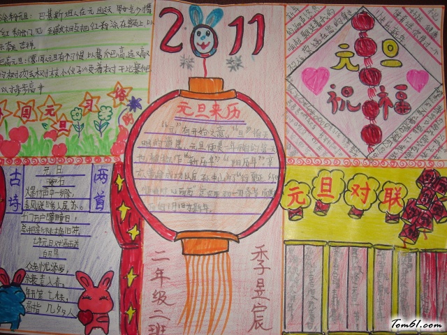 元旦新气象手抄报版面设计图图片1