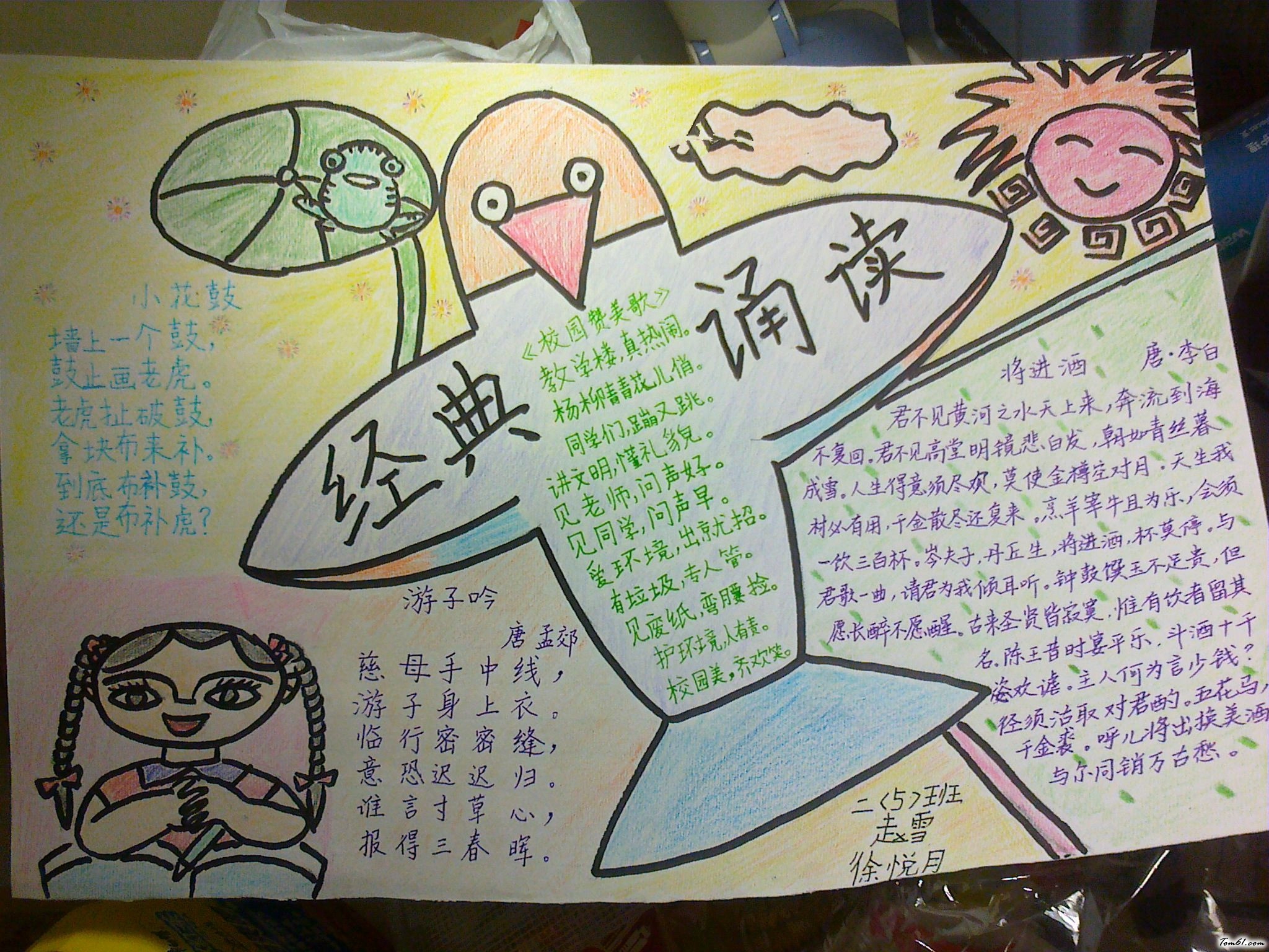 经典朗诵手抄报版面设计图图片1