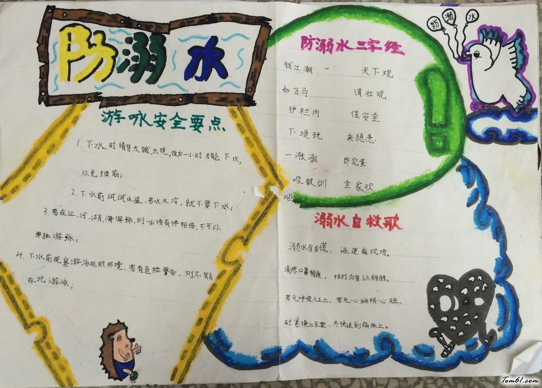 防溺水手抄报版面设计图3图片1