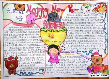 迎新年手抄报版面设计图4图片1